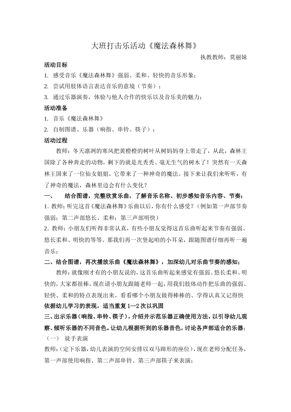 大班打击乐活动《魔法森林舞》_第1页