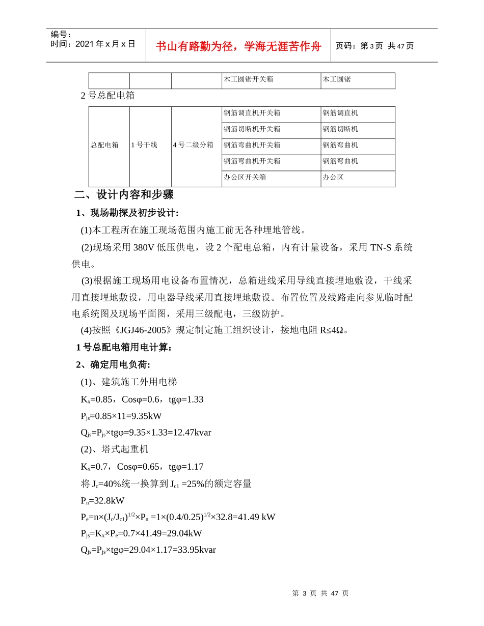 施工现场临时用水电方案_第3页