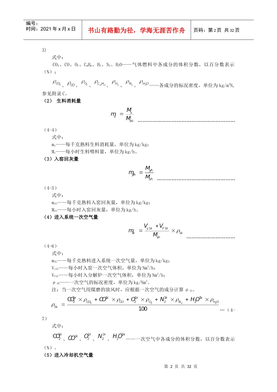 水泥工业窑热能平衡_第2页