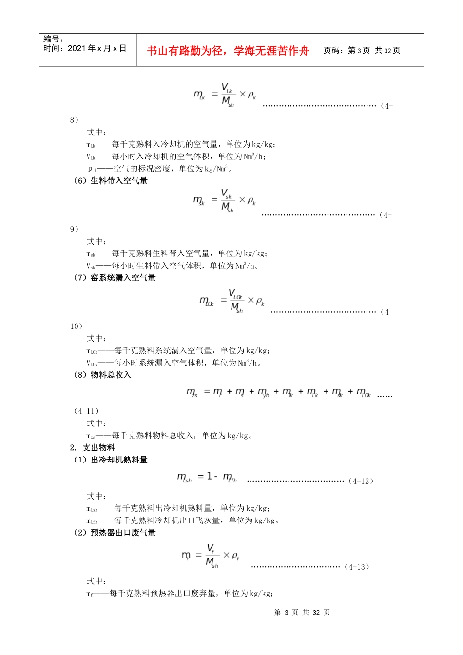 水泥工业窑热能平衡_第3页