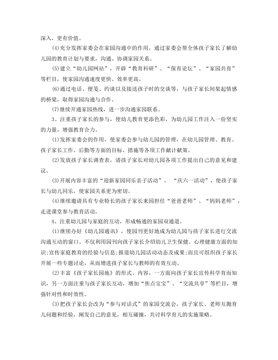 幼儿园家长工作计划范文分享 _第2页