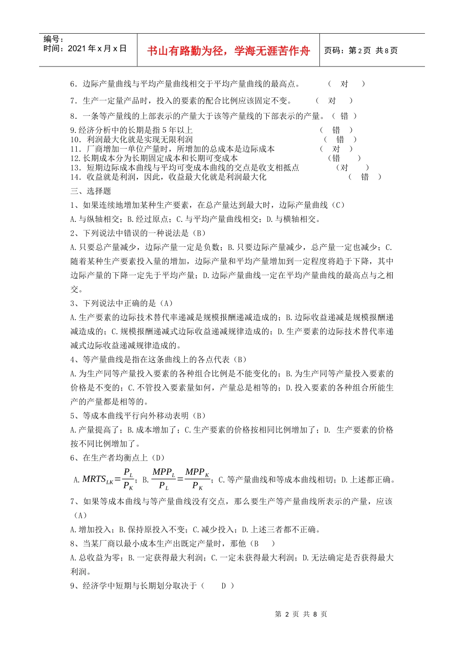 第四章生产者行为(大专)XXXX年作业_第2页