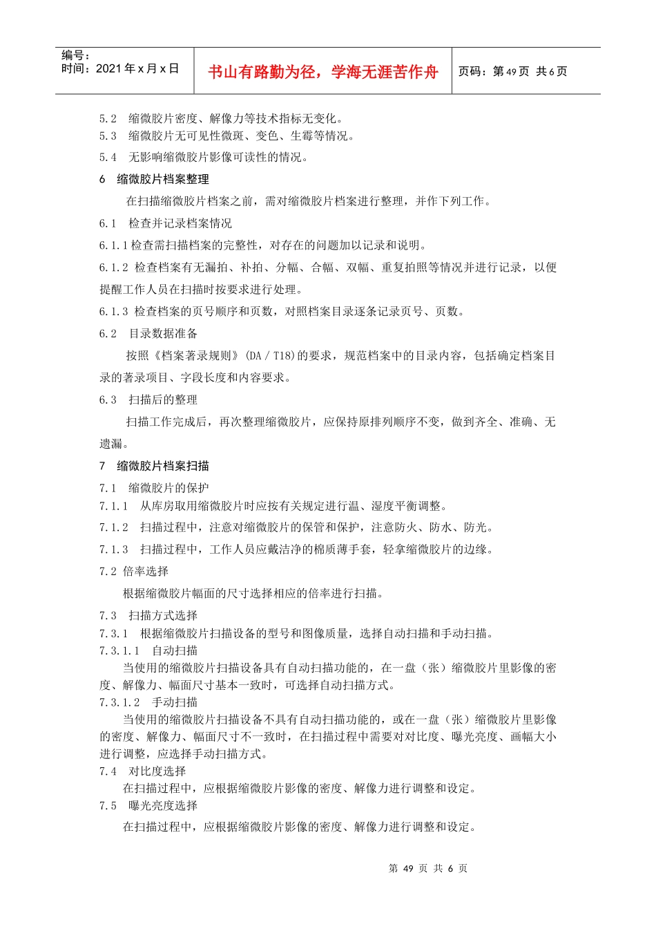 缩微胶片档案数字化技术规范_第3页