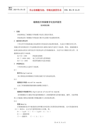 缩微胶片档案数字化技术规范