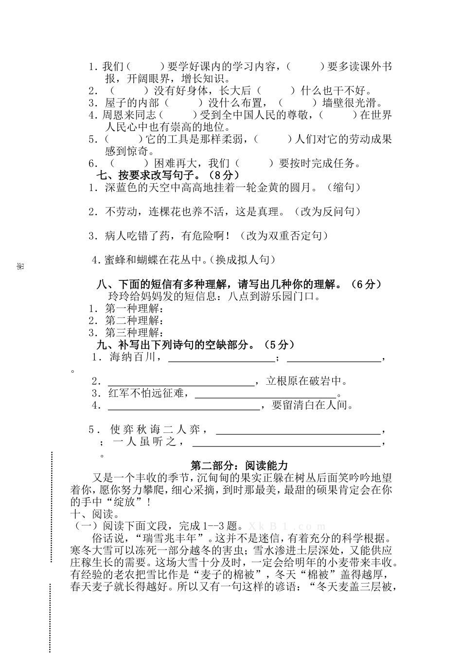 六年级下语文学科期末试卷（金轮小学沈跃芬）_第2页