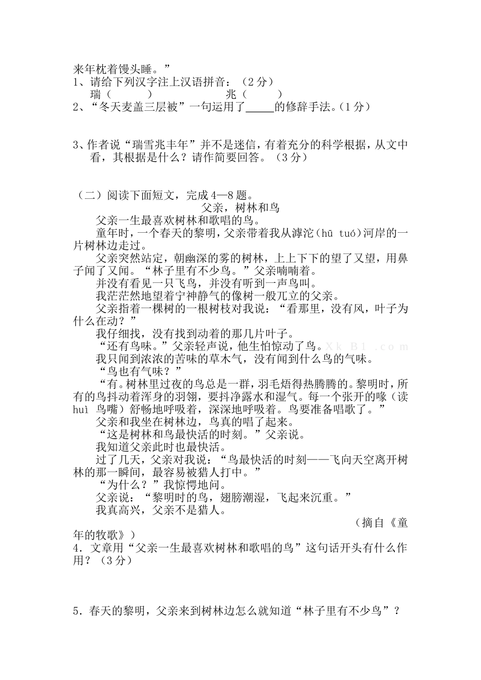 六年级下语文学科期末试卷（金轮小学沈跃芬）_第3页