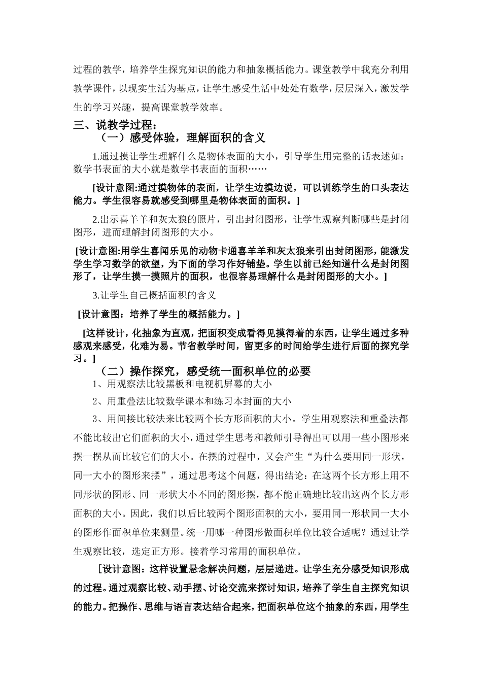 面积和面积单位（说课稿） (2)_第2页