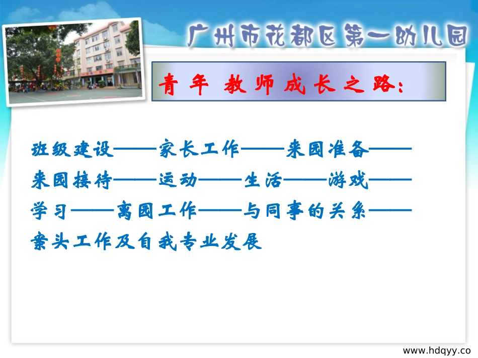 青年教师成长之路_第2页