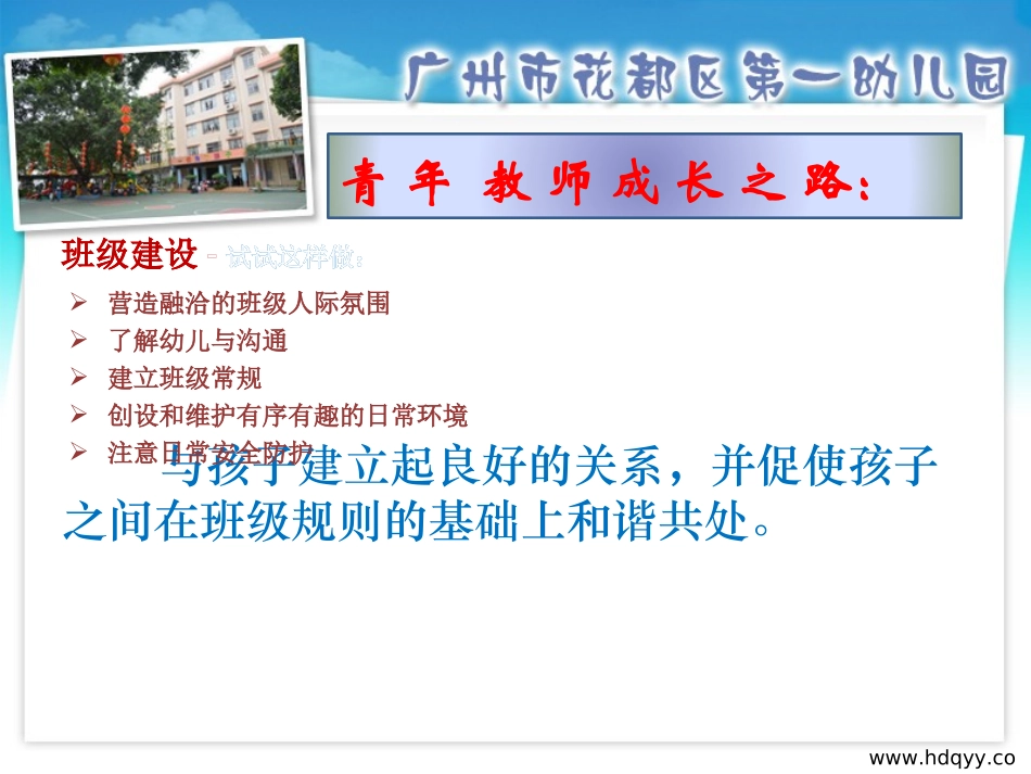 青年教师成长之路_第3页