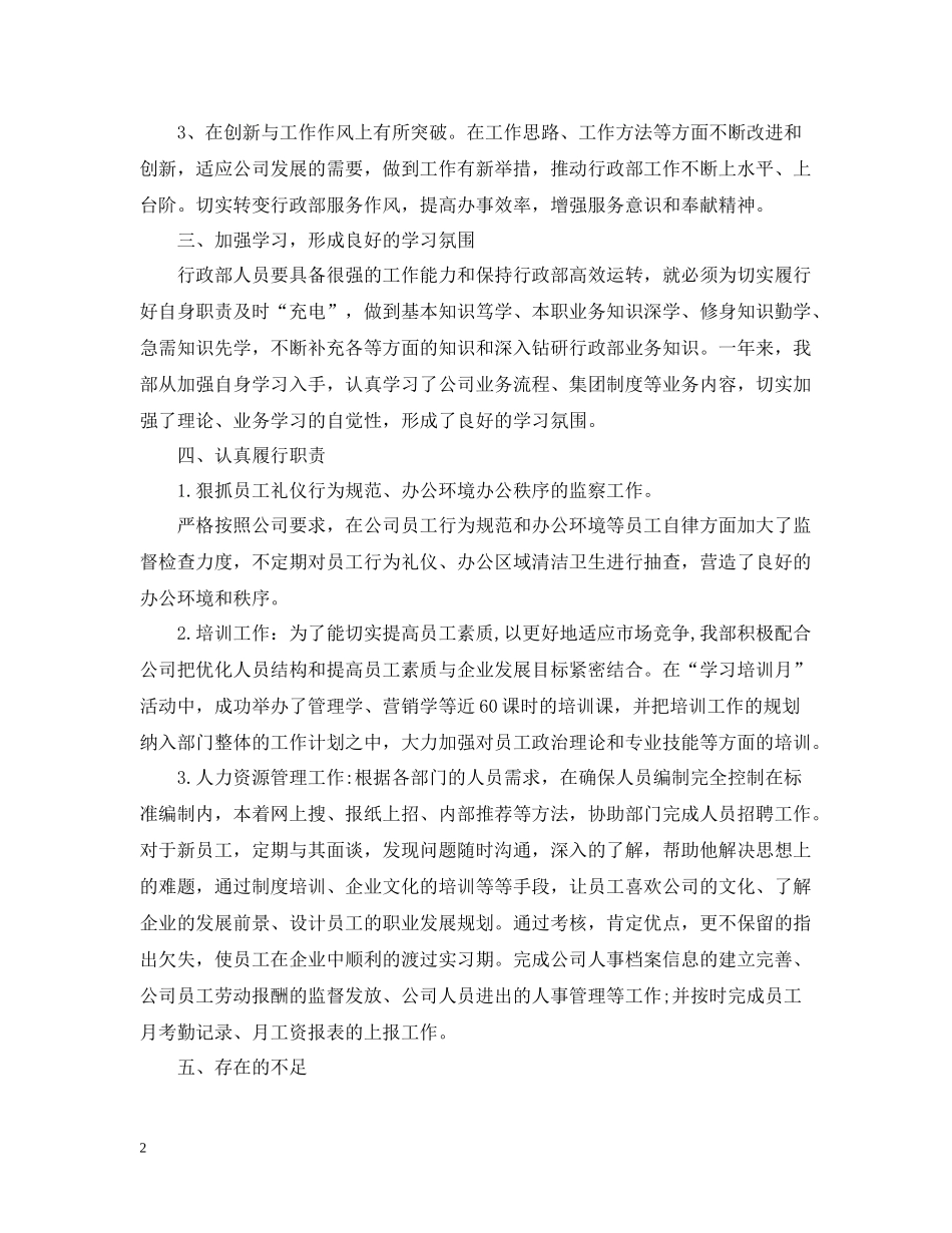 办公室行政部门年度工作总结_第2页