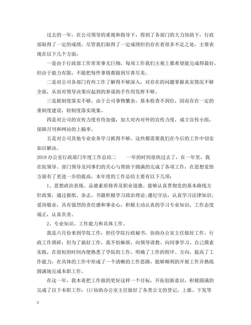 办公室行政部门年度工作总结_第3页
