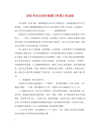 办公室行政部门年度工作总结