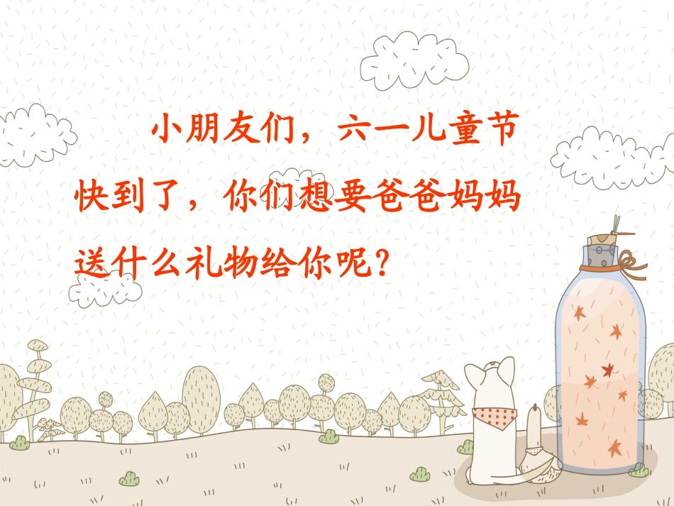 玩具柜台前的孩子 ()_第1页