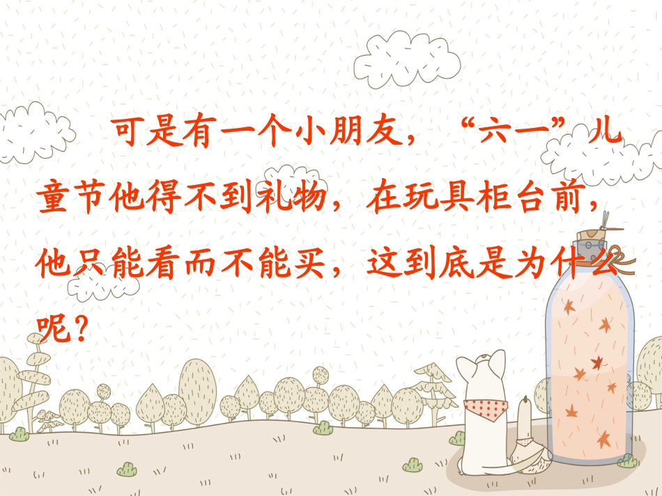 玩具柜台前的孩子 ()_第2页