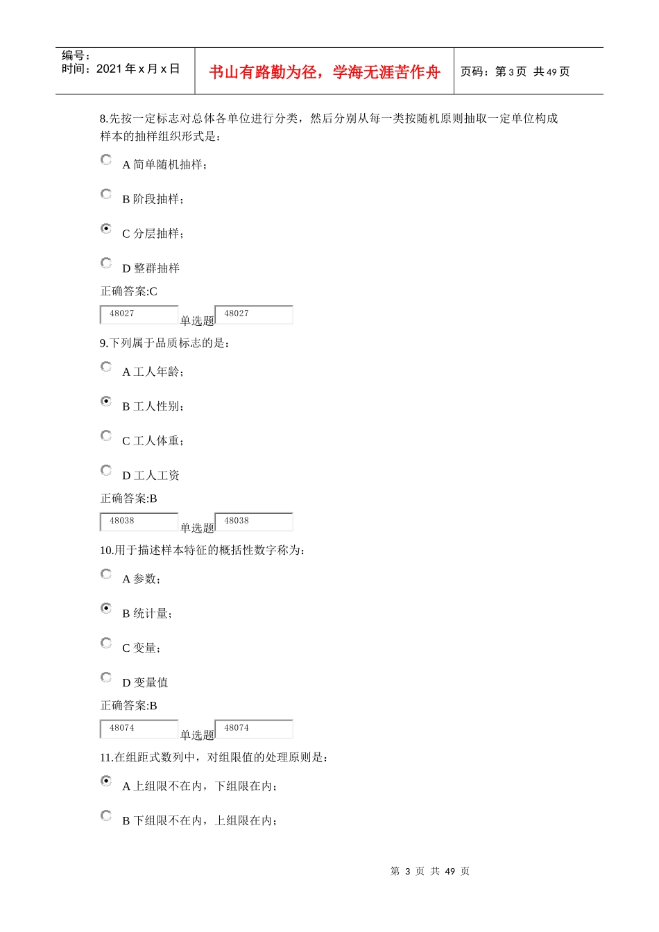 XXXX浙江大学远程管理统计学作业必做在线_第3页