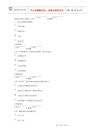 XXXX浙江大学远程管理统计学作业必做在线