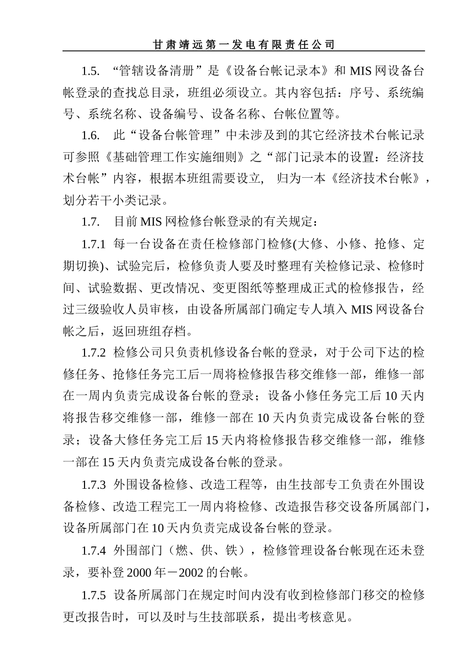 班组设备检修管理_第2页