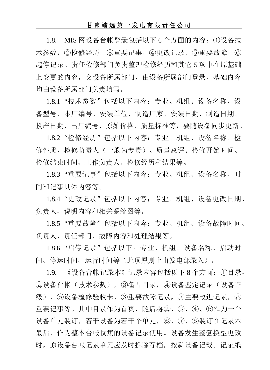 班组设备检修管理_第3页