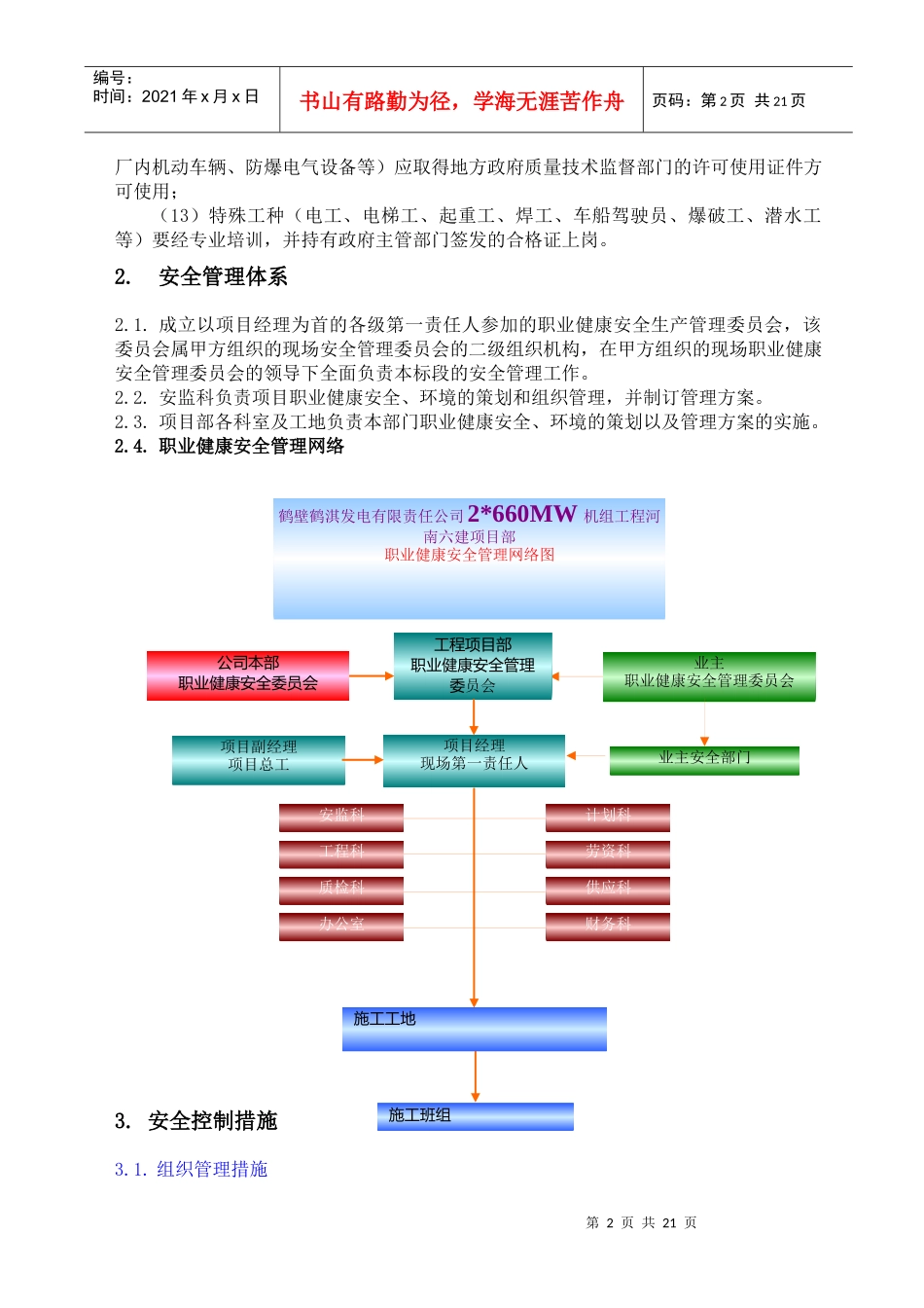安全保证措施001_第2页