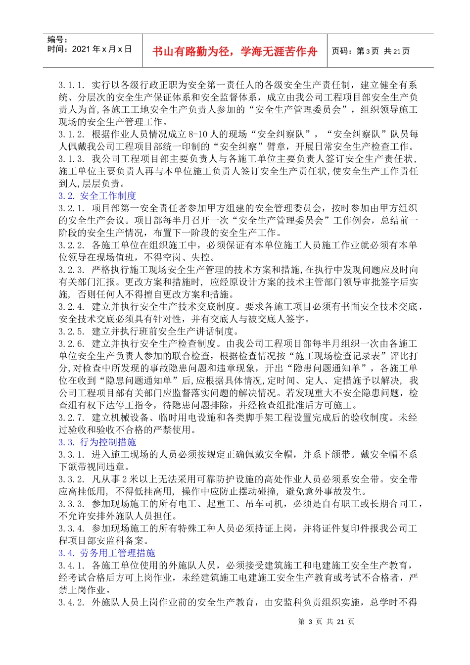 安全保证措施001_第3页