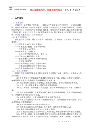 安全保证措施001