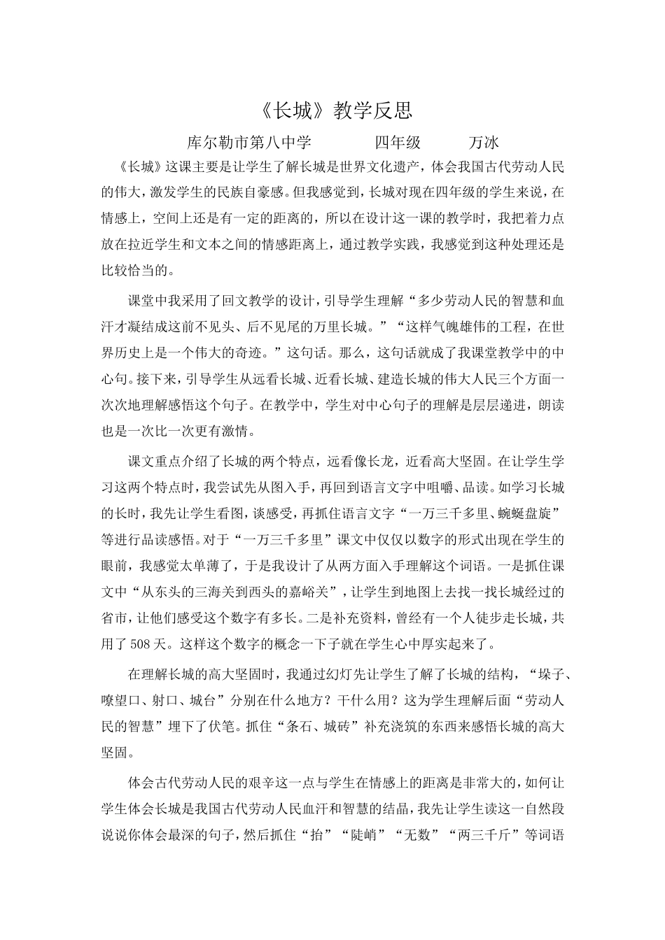 《长城》教学反思_第1页