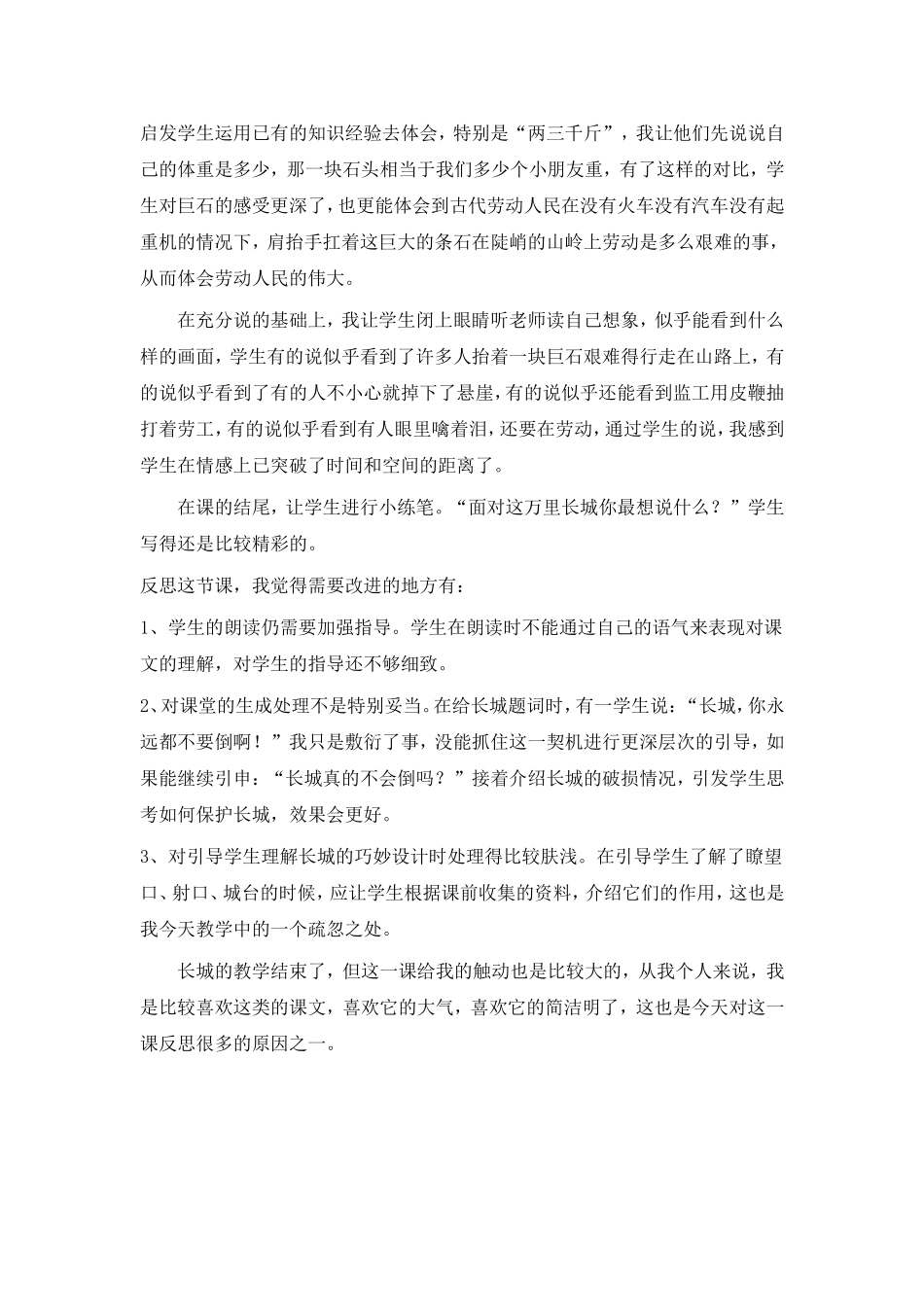 《长城》教学反思_第2页