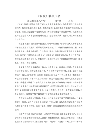 《长城》教学反思