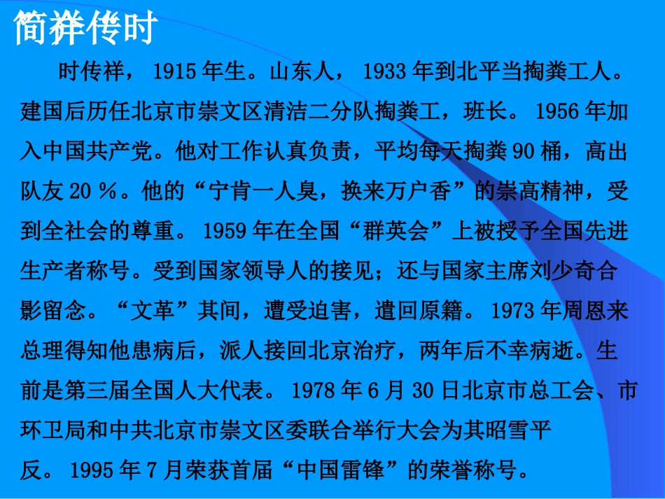 《寻找时传祥》课件_第2页