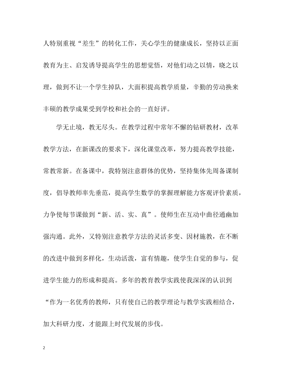 教师考核个人总结通用_第2页