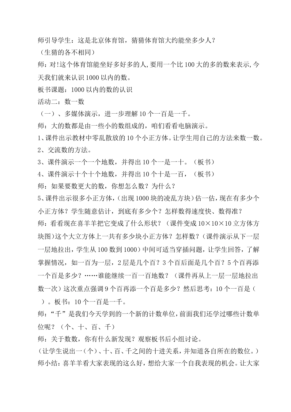 人教版小学数学二年级下册《1000以内数的认识》教学设计 (2)_第2页