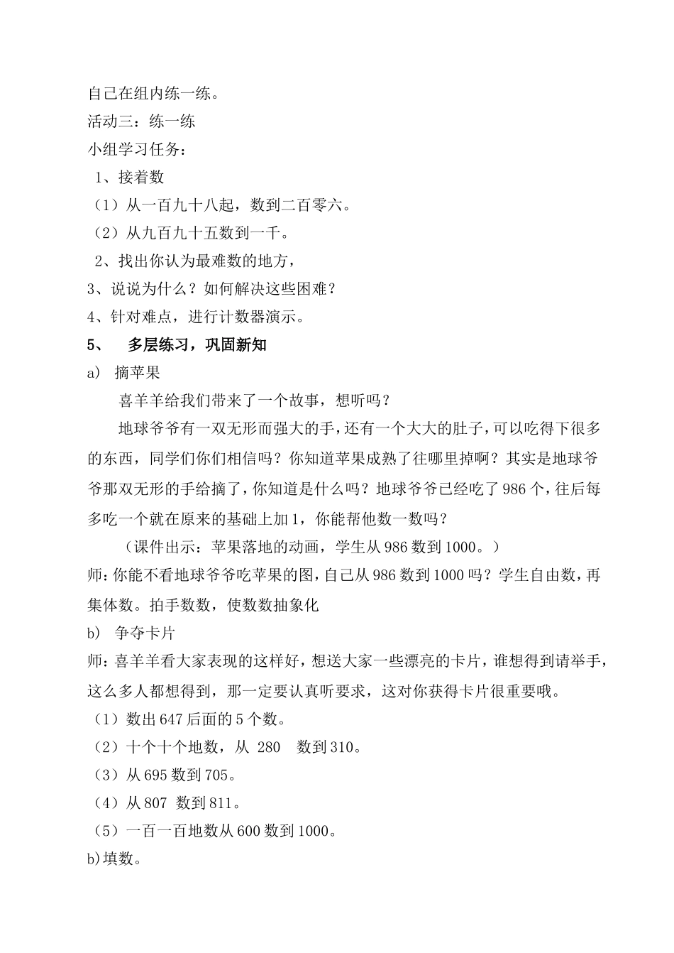 人教版小学数学二年级下册《1000以内数的认识》教学设计 (2)_第3页