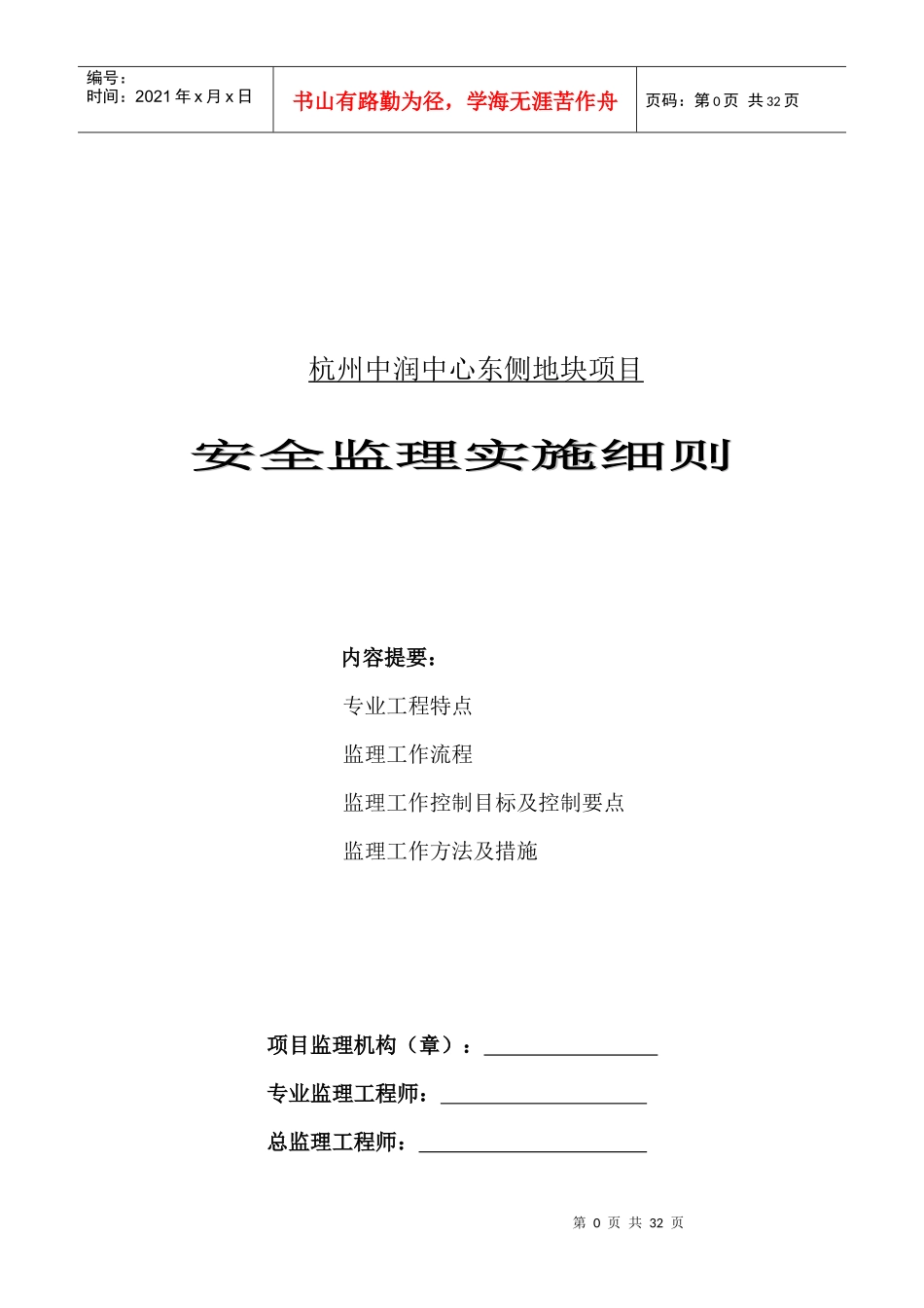 新星光电安全监理细则_第1页