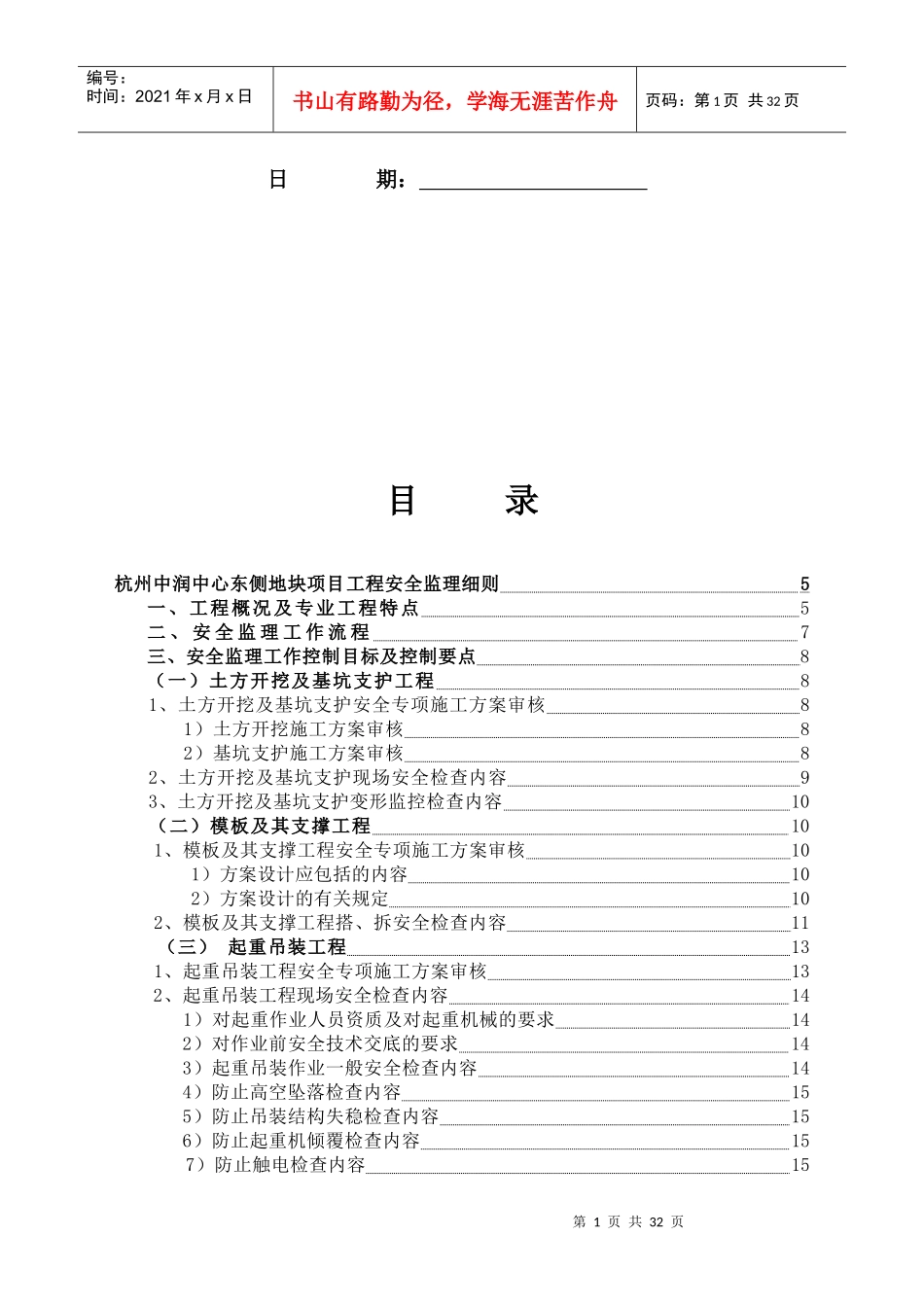 新星光电安全监理细则_第2页