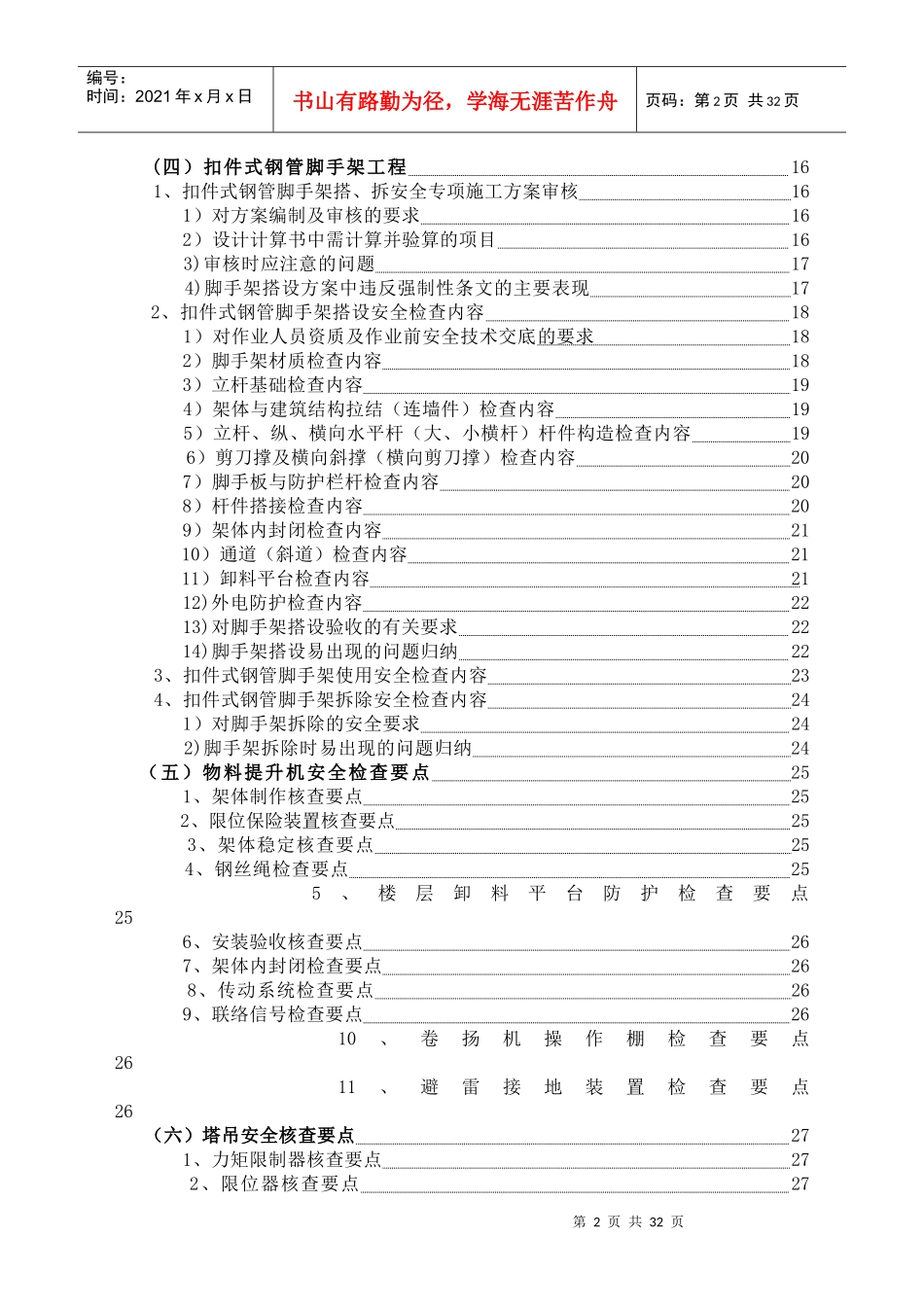 新星光电安全监理细则_第3页
