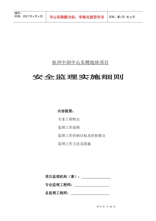 新星光电安全监理细则
