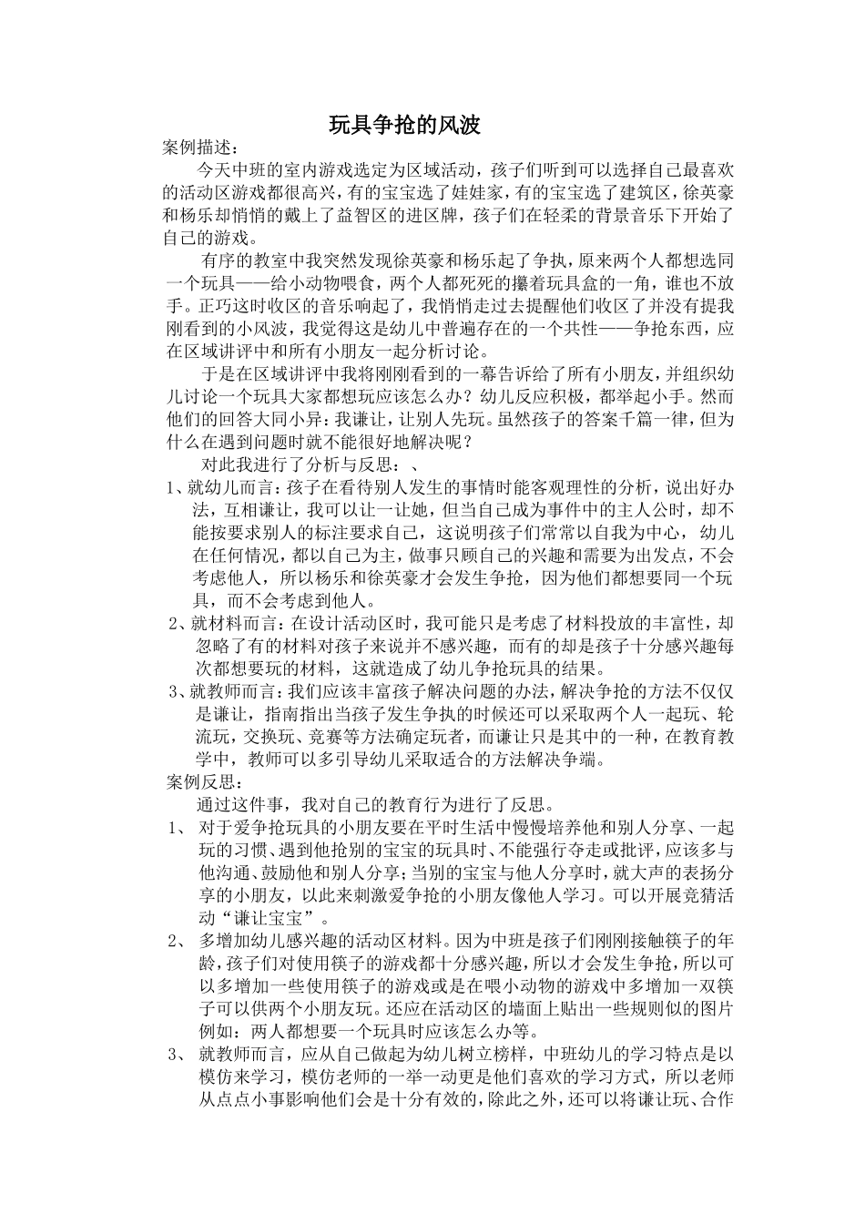 玩具争抢的风波新_第2页