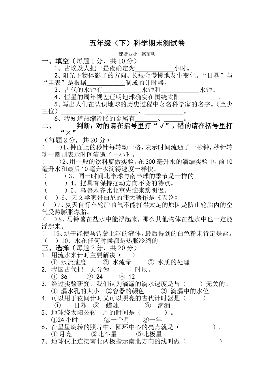 五下期末模拟卷2_第1页