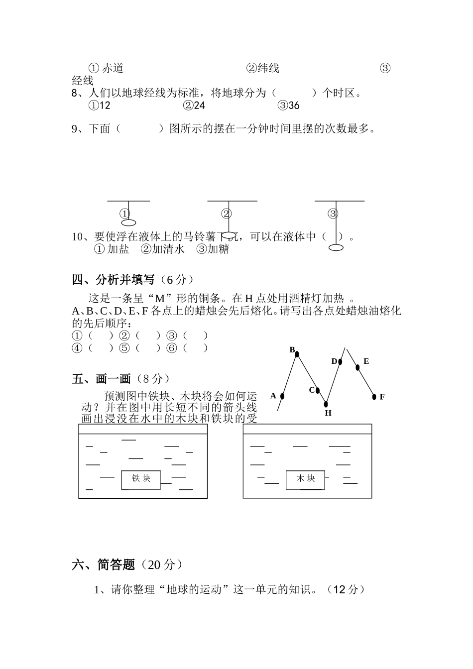 五下期末模拟卷2_第2页