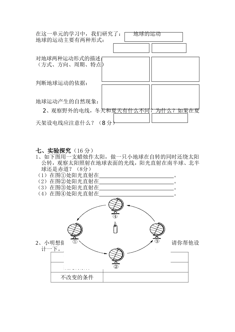 五下期末模拟卷2_第3页