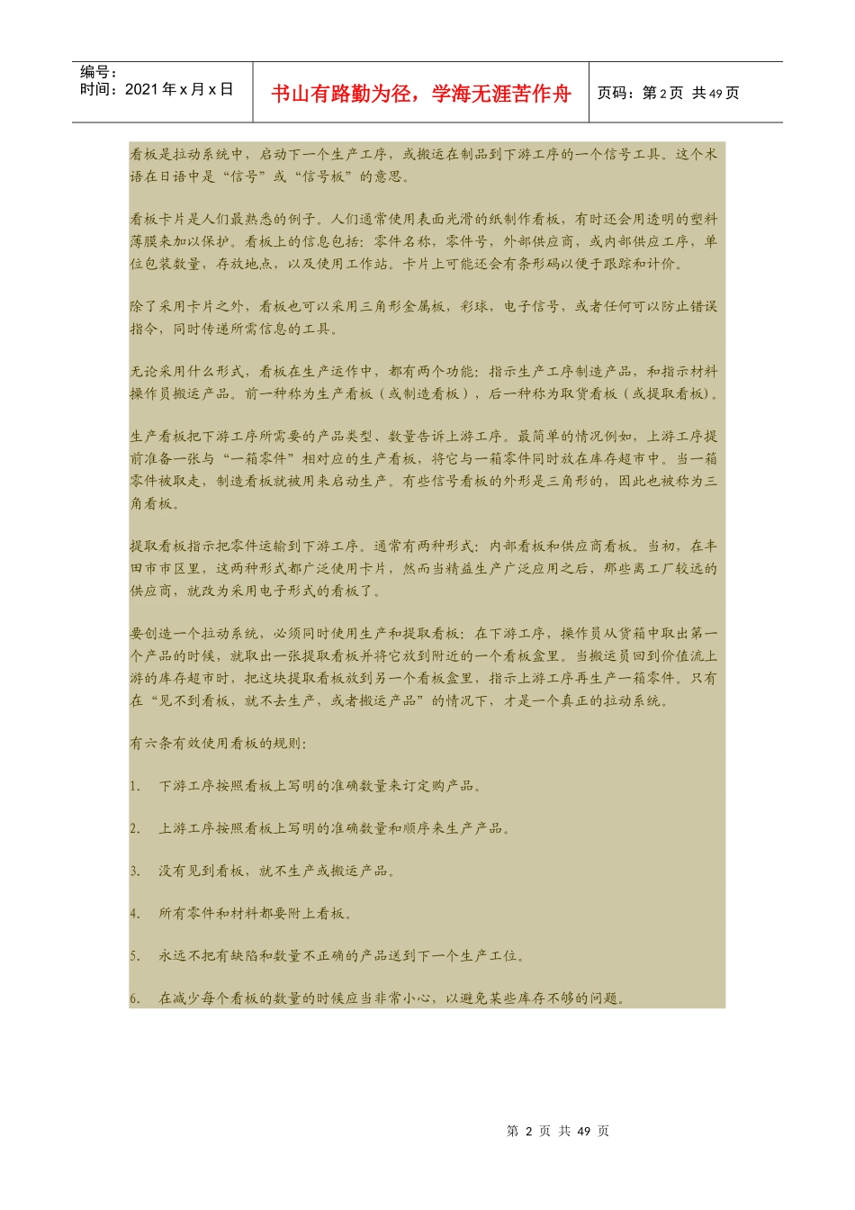 企业精益生产的基本术语_第2页