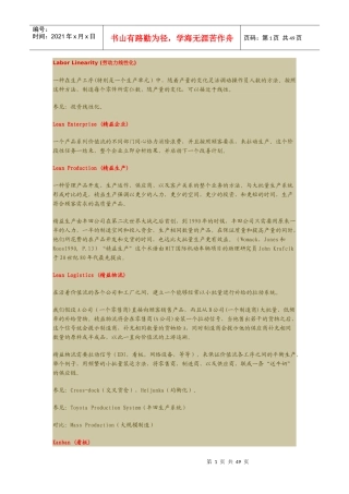 企业精益生产的基本术语