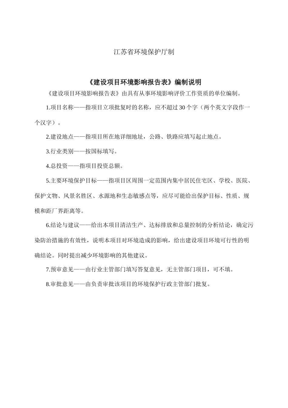 展示展览道具生产项目建设项目环境影响报告表_第2页