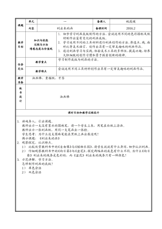 刮出来的画第一课时
