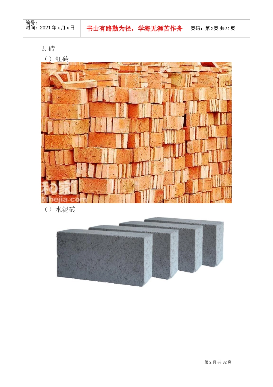 泥工施工材料及工艺(DOC38页)_第2页