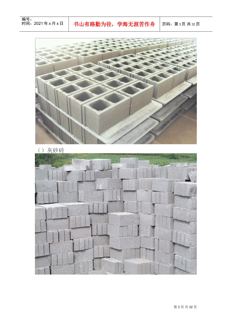 泥工施工材料及工艺(DOC38页)_第3页