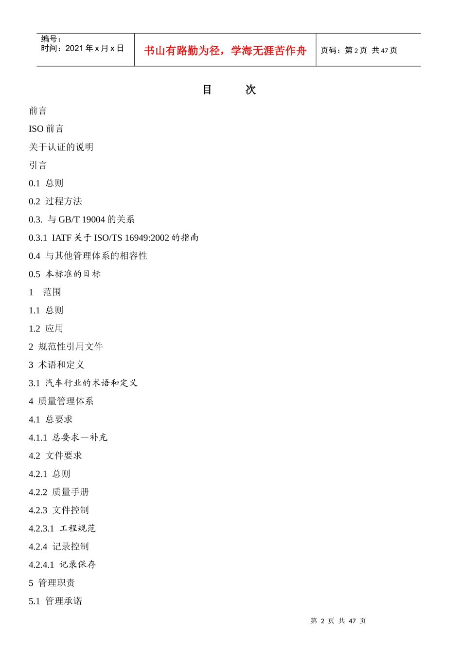 汽车生产及相关维修零件组织(1)_第3页