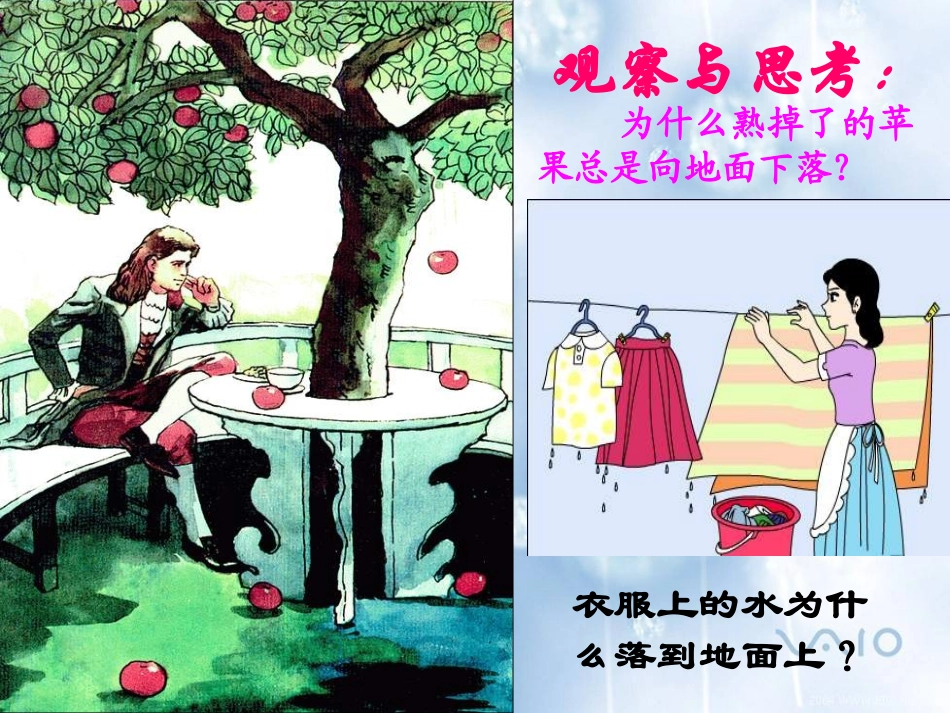 2013初中物理八年级下册第七章第3节人教版《73重力》_第3页