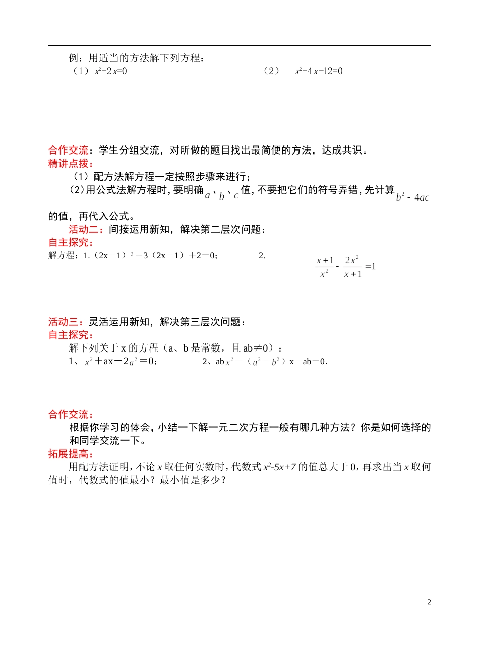 一元二次方程的解法学案[1]_第2页