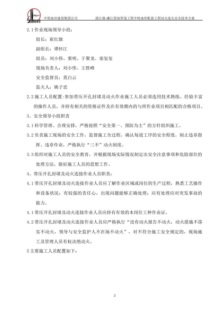 库区动火连头安全技术方案_第2页